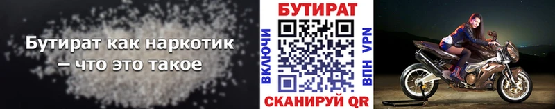 БУТИРАТ бутандиол  магазин продажи наркотиков  Шали 